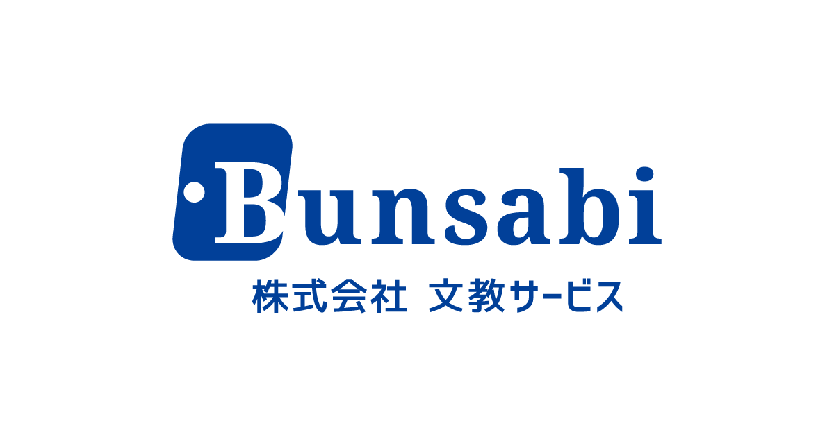 文教サービス Bunsabi ブンサビ 株式会社文教サービス Bunsabi