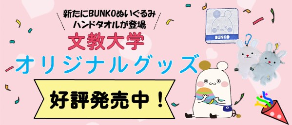 文教サービス Bunsabi ブンサビ 株式会社文教サービス Bunsabi