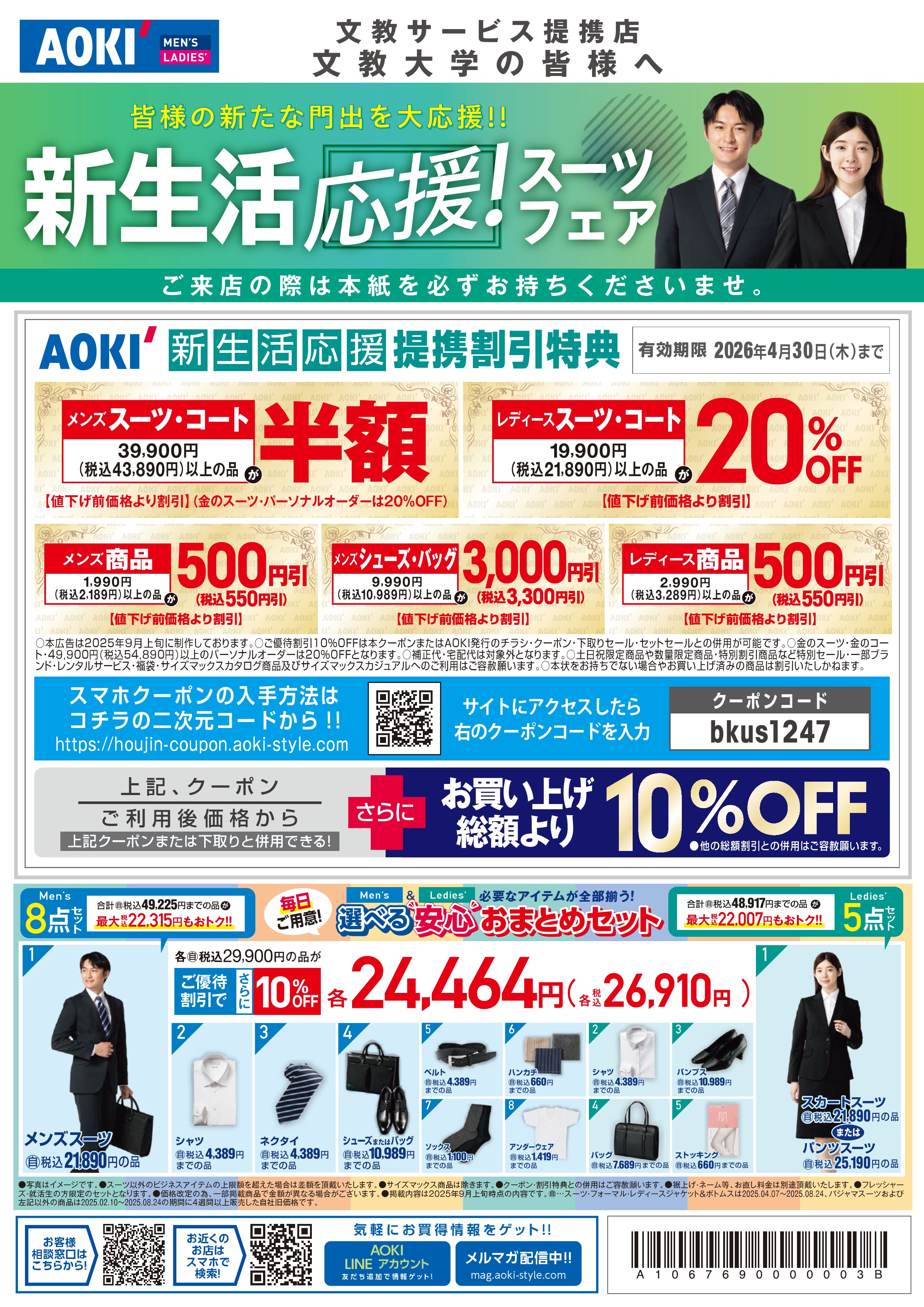 就活に必要なスーツ・アイテムが　　　20％OFF