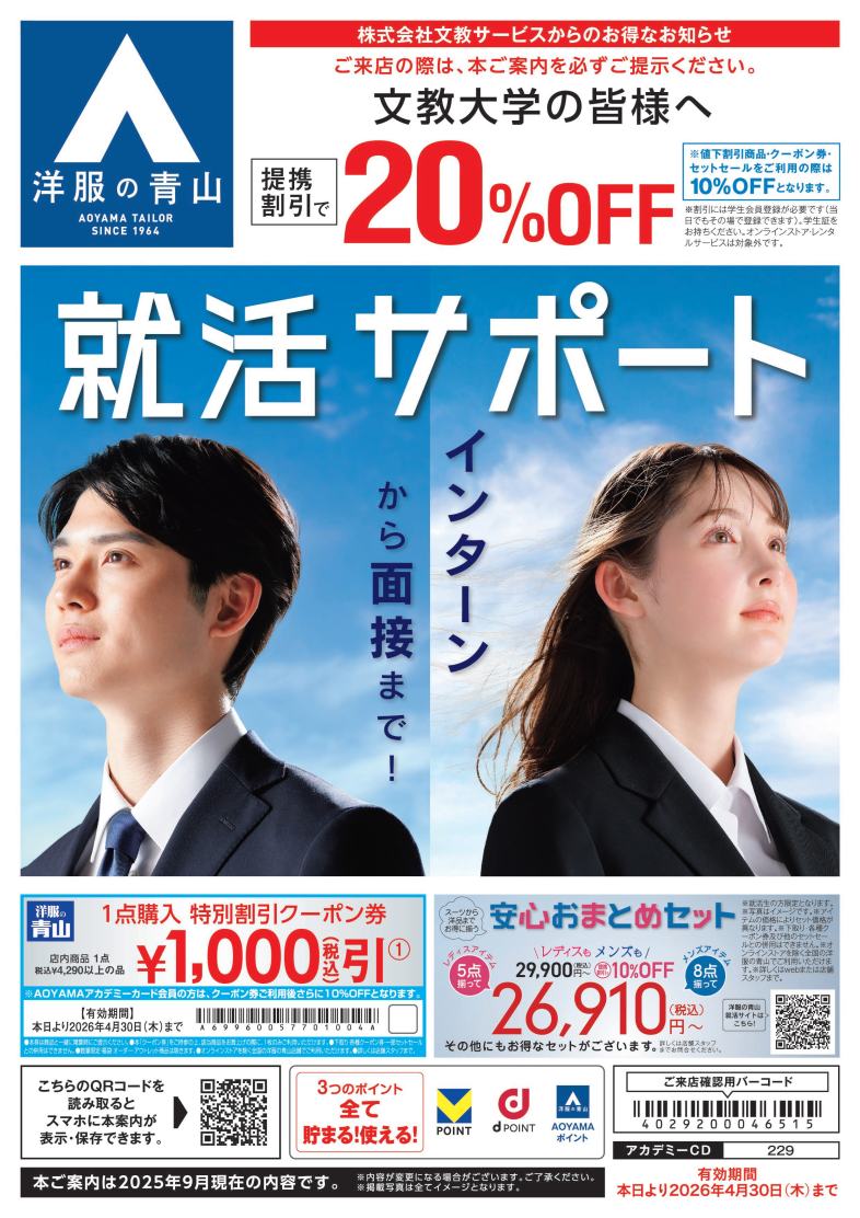 このチラシをご持参いただくと提携割引で20％OFF